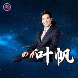 叶帆